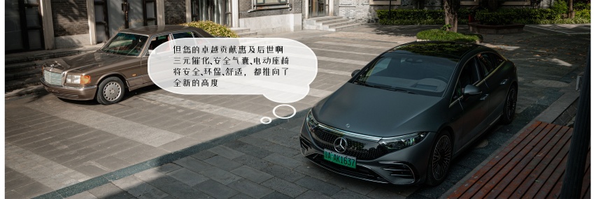 蜀锦视觉 | 奔驰“S级” 奇遇记