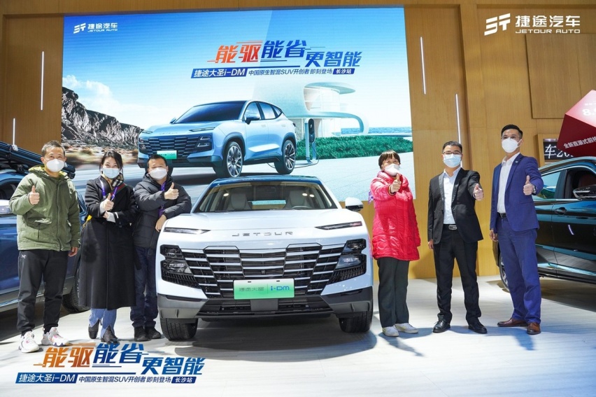 中国原生智混SUV开创者捷途大圣i-DM于长沙站正式上市