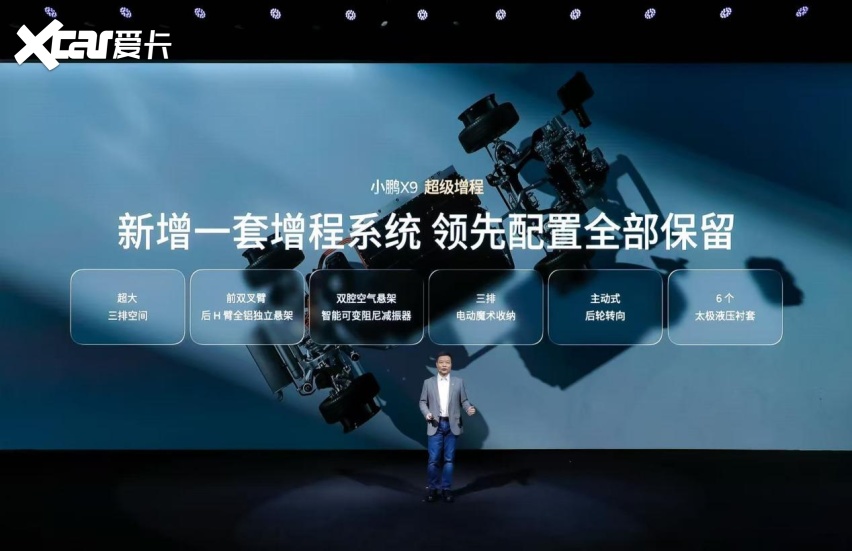 35万起！不只大，更能跑!小鹏X9超级增程开启预售！
