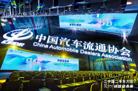 2025中国二手车大会：讲诚信，大有可为！