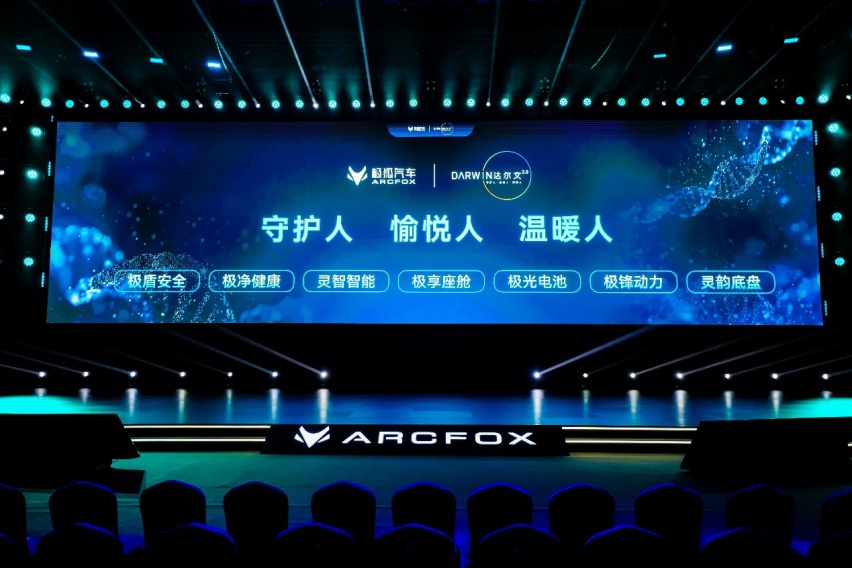 极狐汽车全面技术进化 发布达尔文2.0技术体系引发行业关注