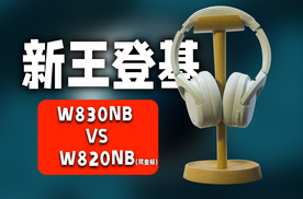 邻居装修我秒睡？头戴式耳机降噪实测太离谱！漫步者W830NB对比820
