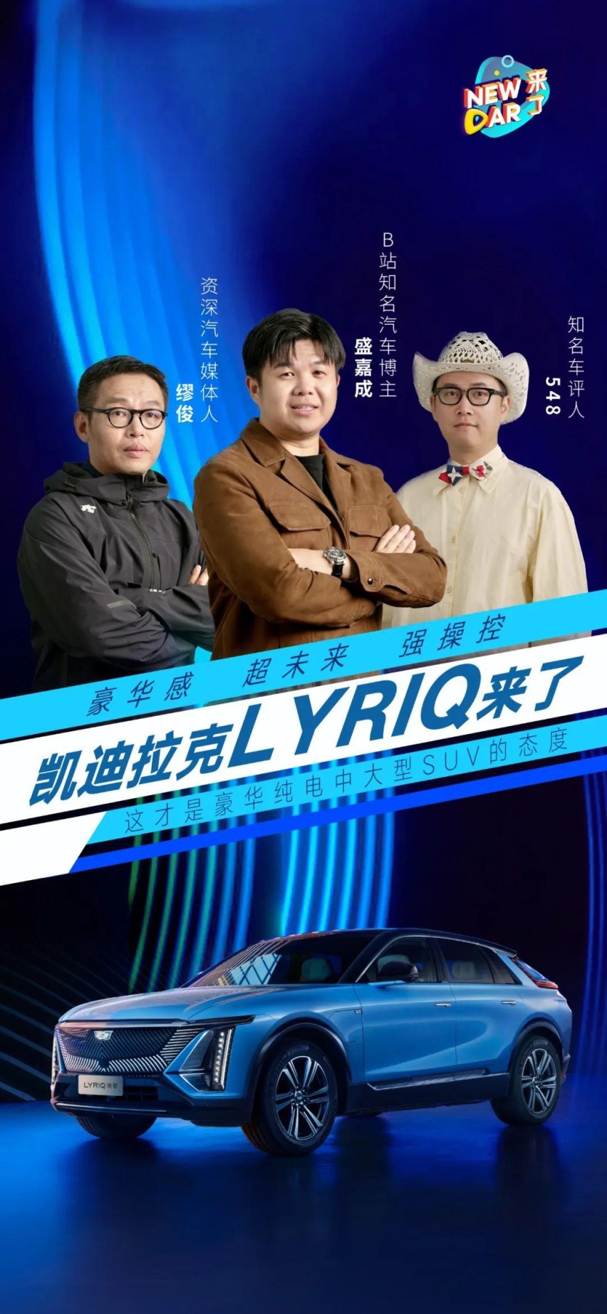 豪华品牌才懂造纯电车，大咖带你品凯迪拉克LYRIQ锐歌的惊艳之处