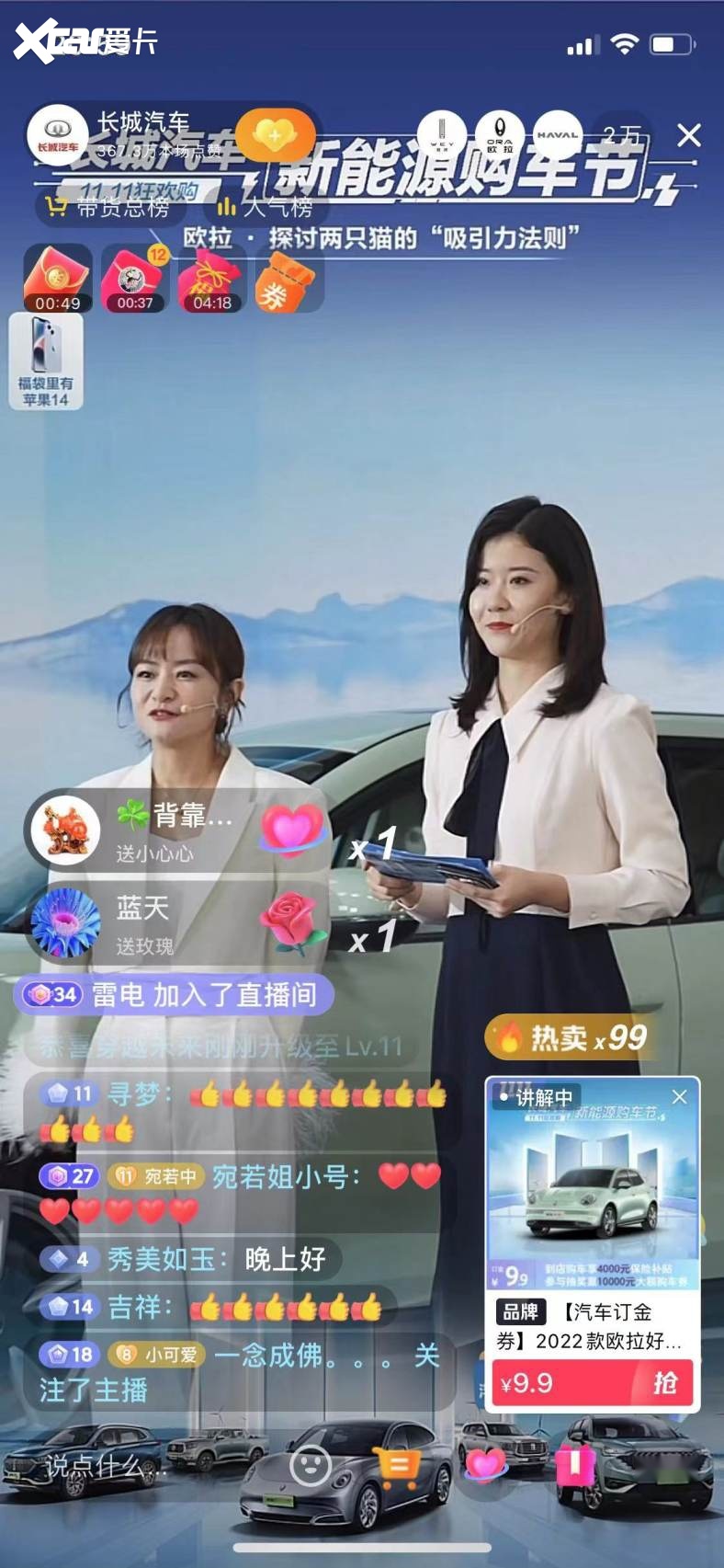 订单超4万台 预计销售额超20亿元 长城汽车新能源购车节火爆11.11