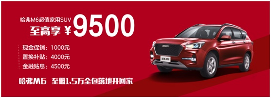 哈弗M6、远景SUV、宝骏530，谁是终极“铁帽王”？