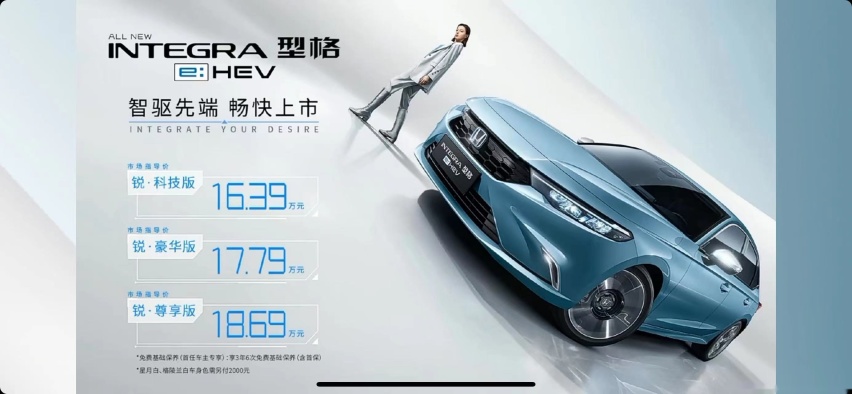广汽本田型格e:HEV选购指南：锐·豪华版最值