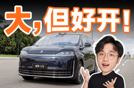 开着感觉有惊喜！智界V9动态体验。