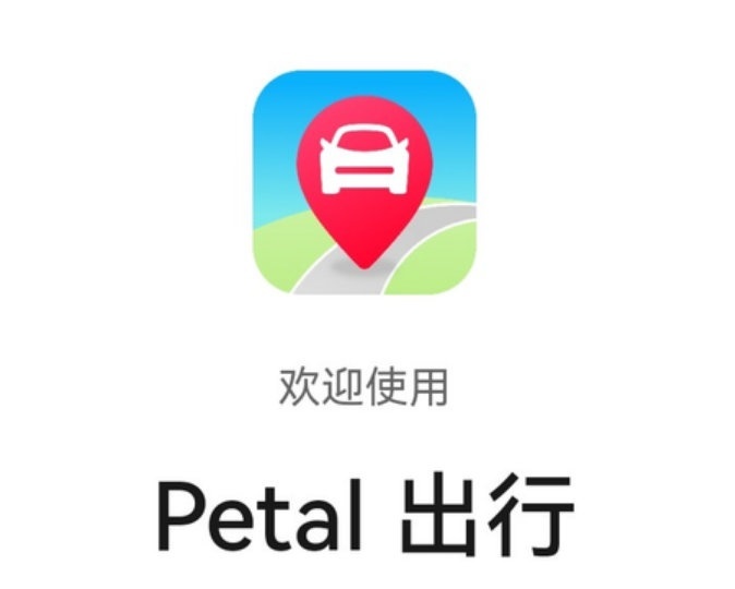 华为进军网约车市场，目标是干掉滴滴？