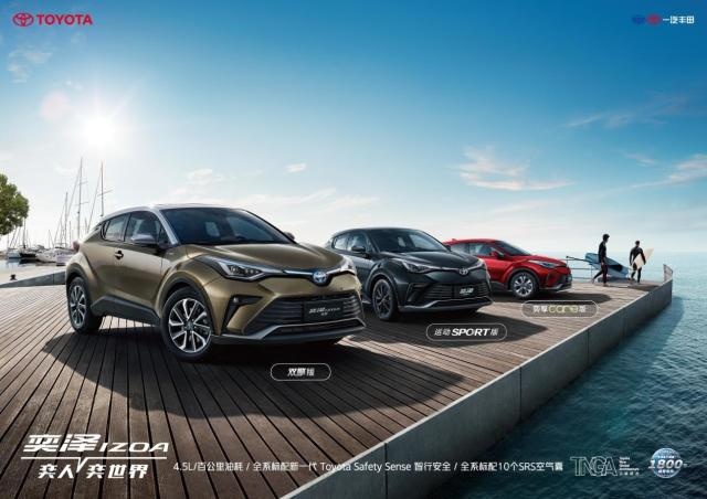 更加潮流时尚！一汽丰田奕泽IZOA SPORT版/CARE版