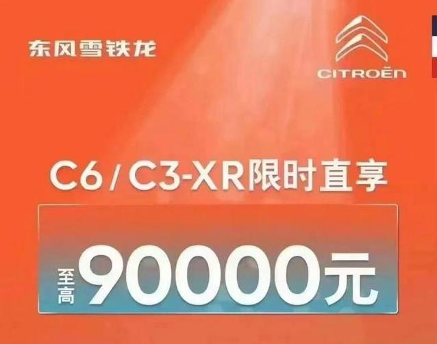 雪铁龙C6要砸对手饭碗，零跑C11增程要砸燃油车饭碗？