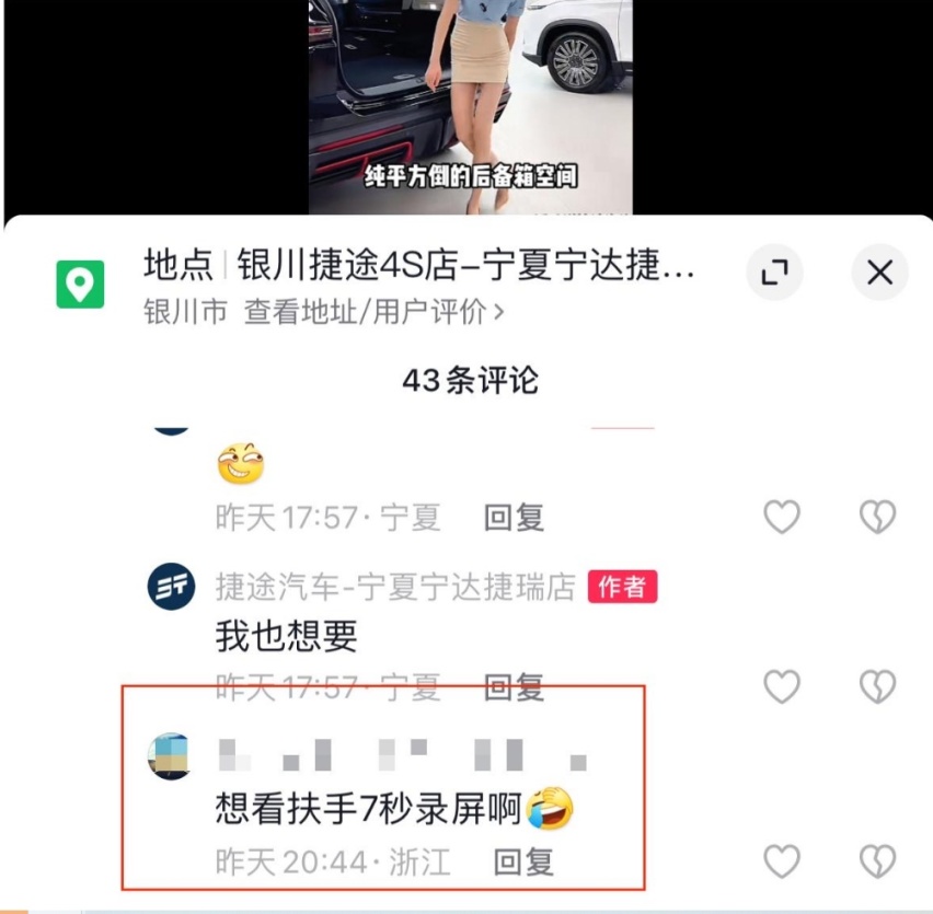 捷途4S店涉嫌擦边、低俗直播，还就事件与网友互动，实在够离谱