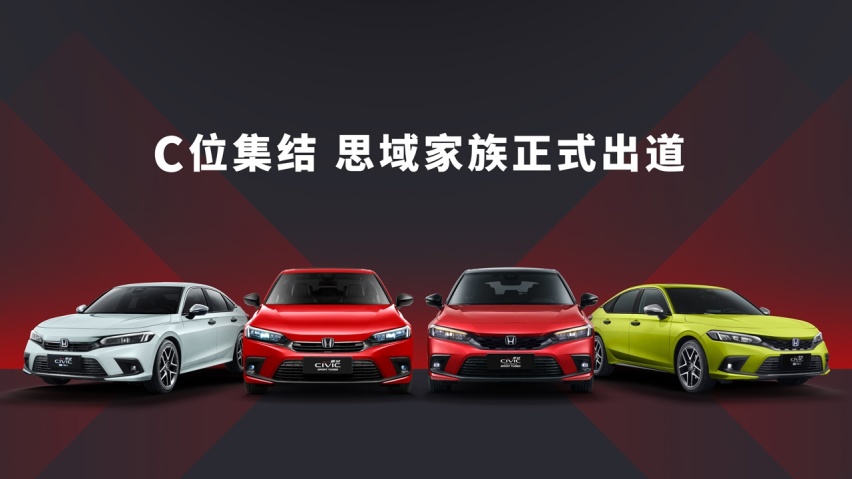 CIVIC TYPE R登场 东风本田思域两厢版上市售14.59万起