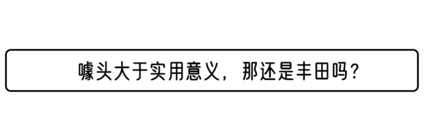 11.58万起！这款合资运动家轿为何说是徒有其表？