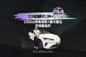 2026款海豹07 DM-i 230km纯电续航+激光雷达市场新标杆