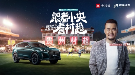 捷途X70 PRO上市新闻稿件(定稿)284.png