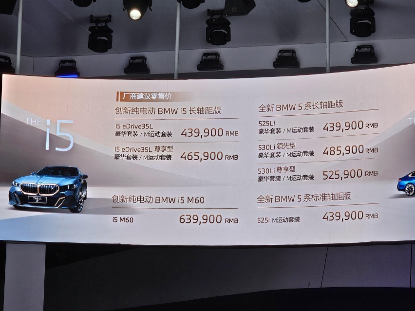 全新宝马5系上市悬念：i5能否打破豪华C级纯电魔咒，5系能否超E级