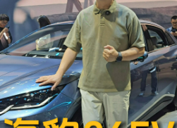 比亚迪10万级纯电轿跑王炸来了
