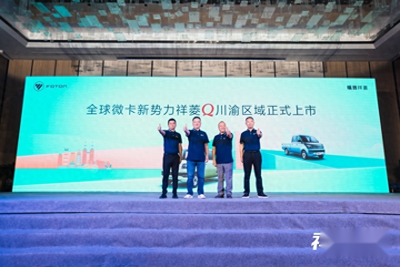 有才有趣有实力 祥菱Q川渝区域上市推广会圆满举行