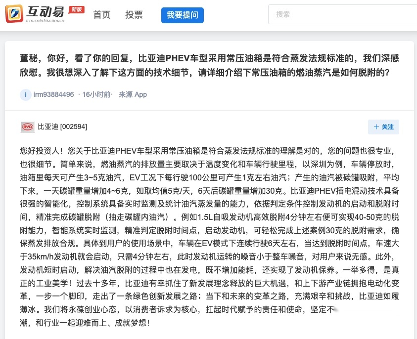 比亚迪最新发声：用常压油箱也能符合排放标准