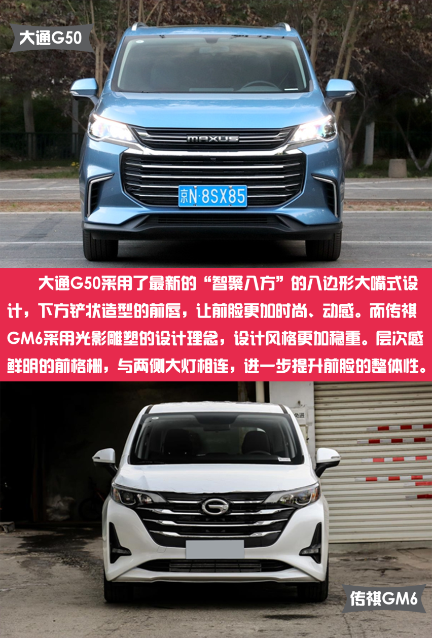 狭路相逢 大通G50和传祺GM6谁才是优质之选？