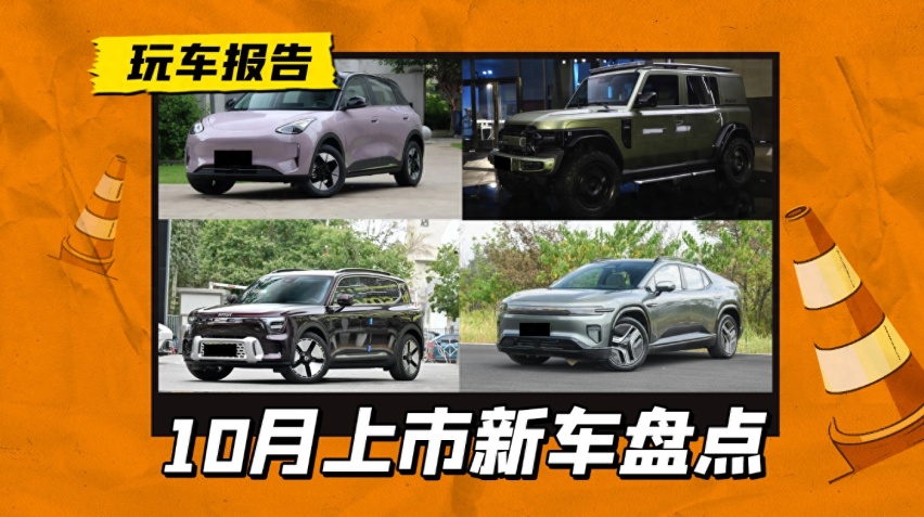10月即将上市的4款新车:两款纯电方盒子,吉利、长安都有新作