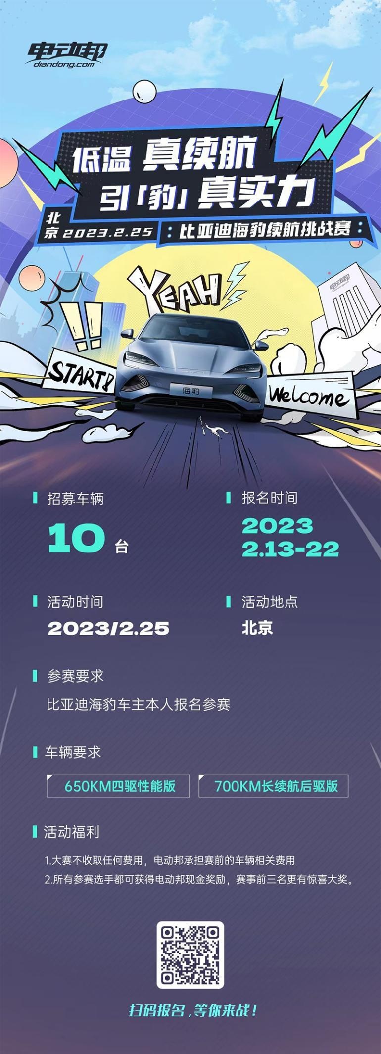 低温真续航，引「豹」真实力！比亚迪海豹续航挑战赛等你来战！