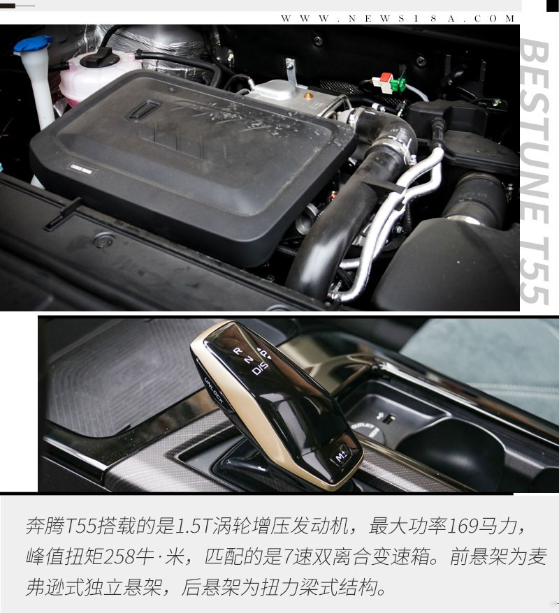 10万级的精品SUV 奔腾T55尝鲜版静态体验
