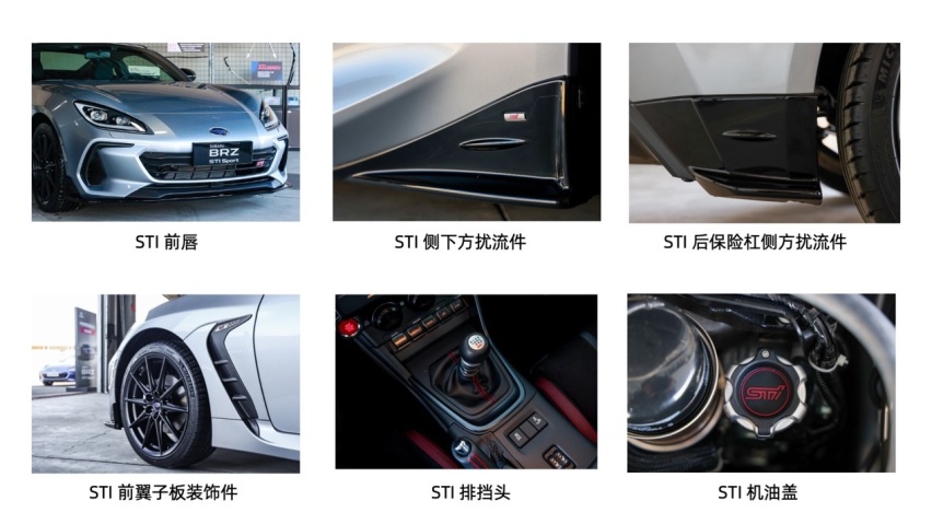 STI 纯正部件：让操控如臂指使，开启BRZ STI Sport愉悦驾