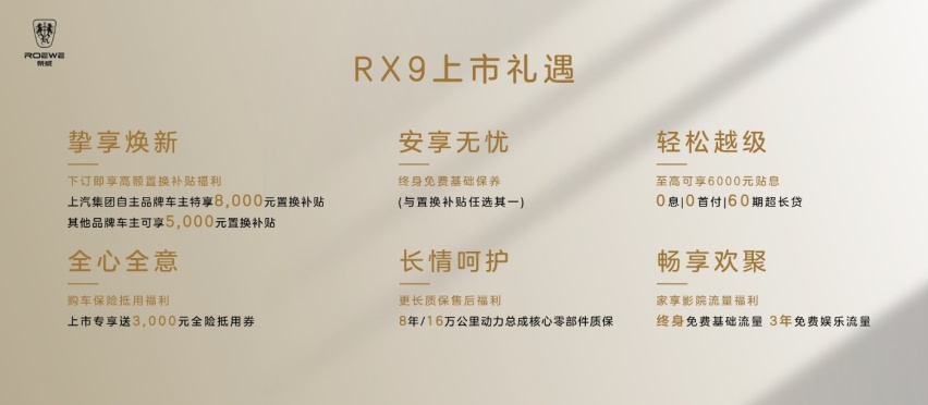 荣威全新RX9及iMAX8成都站上市发布会幸福开启