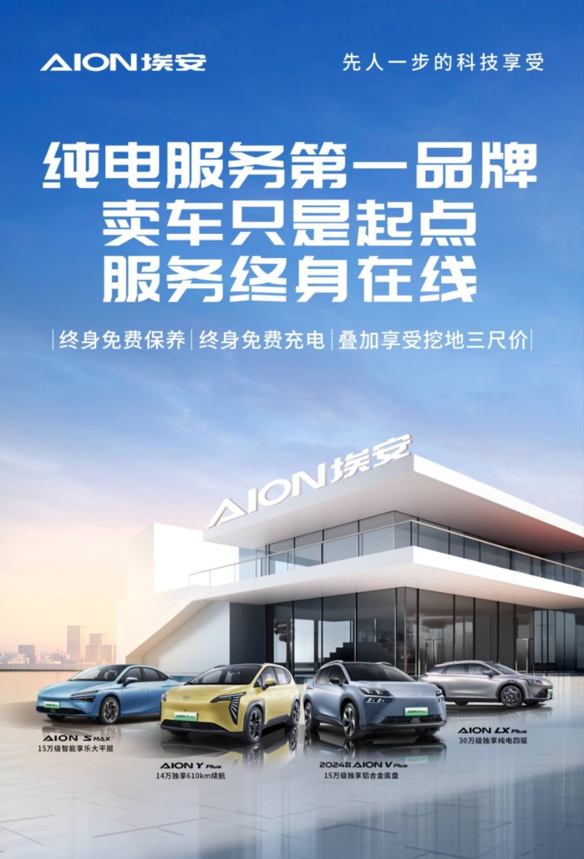 主打一个终身免费，服务第一的埃安能有多宠粉？