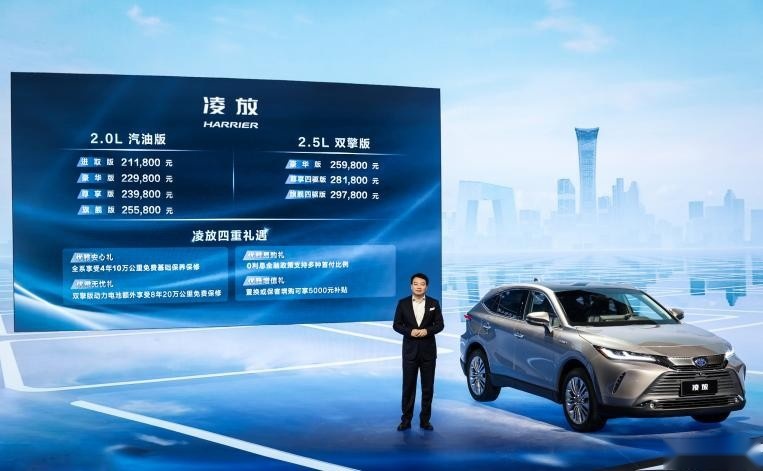 21.18万起，比RAV4年轻10岁 一汽丰田凌放正式上市