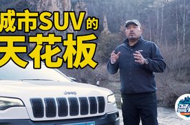 城市SUV的越野天花板！一台真正意义上的SUV！