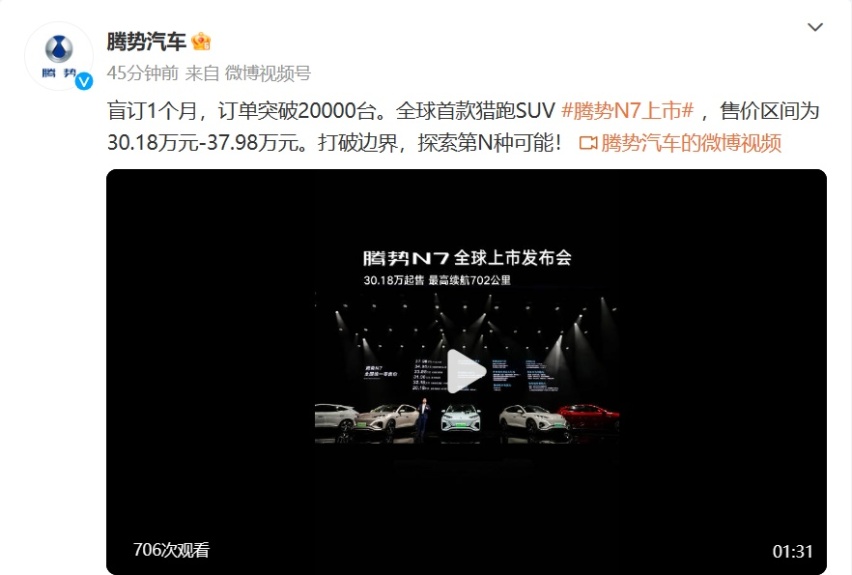 特斯拉再降价；深蓝发布新车预告；腾势N7 月订单突破2万