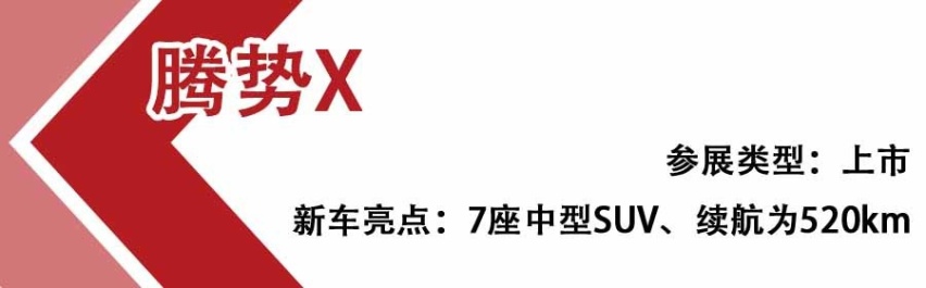 2019广州车展必看的8款重磅新能源车
