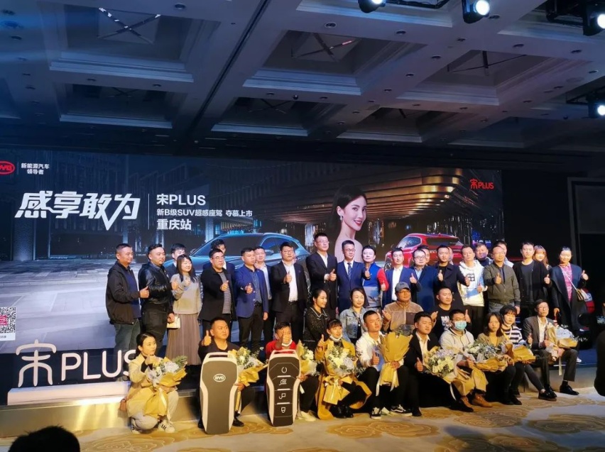 全新宋PLUS重庆上市，不插电的比亚迪能否让人“来电”？