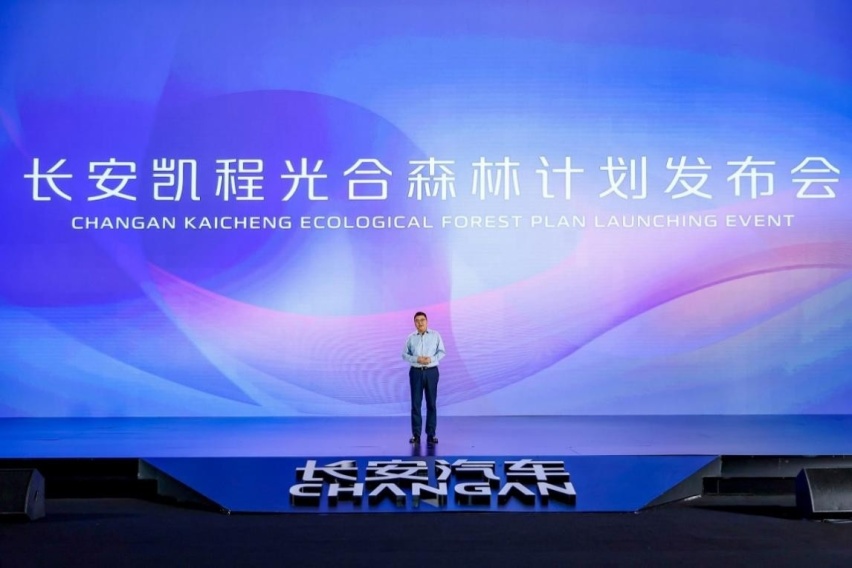 长安凯程发布光合森林计划，行业生态变革即将显现