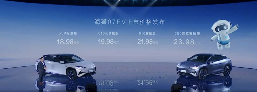 起售18.98w 比亚迪海狮07 EV上市