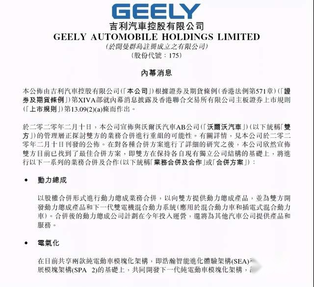 浅析吉利和沃尔沃“合并”，不是并入而是“协同”