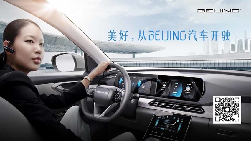 8个重点支撑“美好，从BEIJING汽车开驶！”