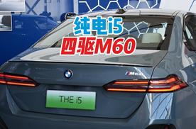 “半价宝马M5”现在7折，你还心动吗？