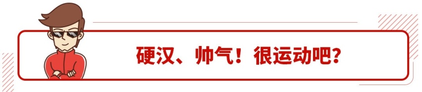 10来万起这些车跟你想的完全不一样！千万别让TA们给“骗”了