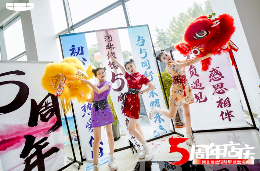 与5同行 河北维德吉利5周年感恩庆典圆满结束