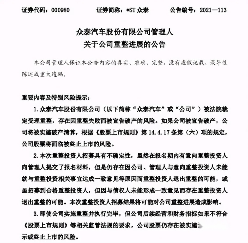 我们觉得众泰要破产了，可很多人却看好众泰