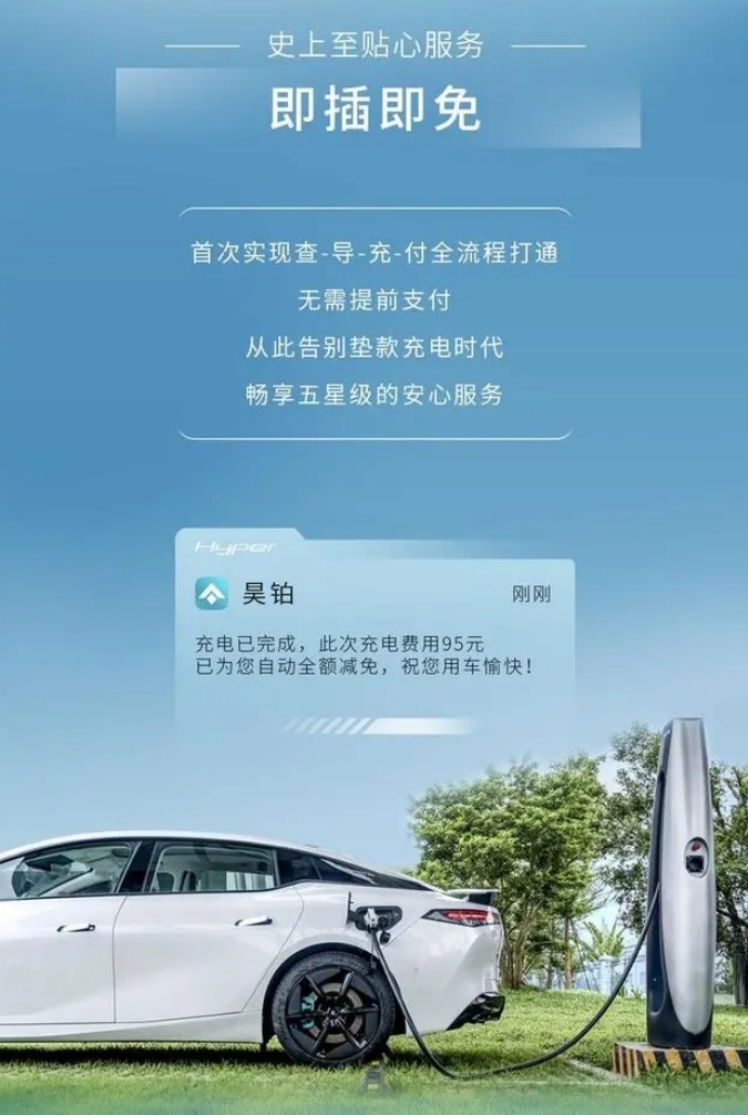 昊铂丨昊铂免费终身充电，现在是没问题，以后就不一定了