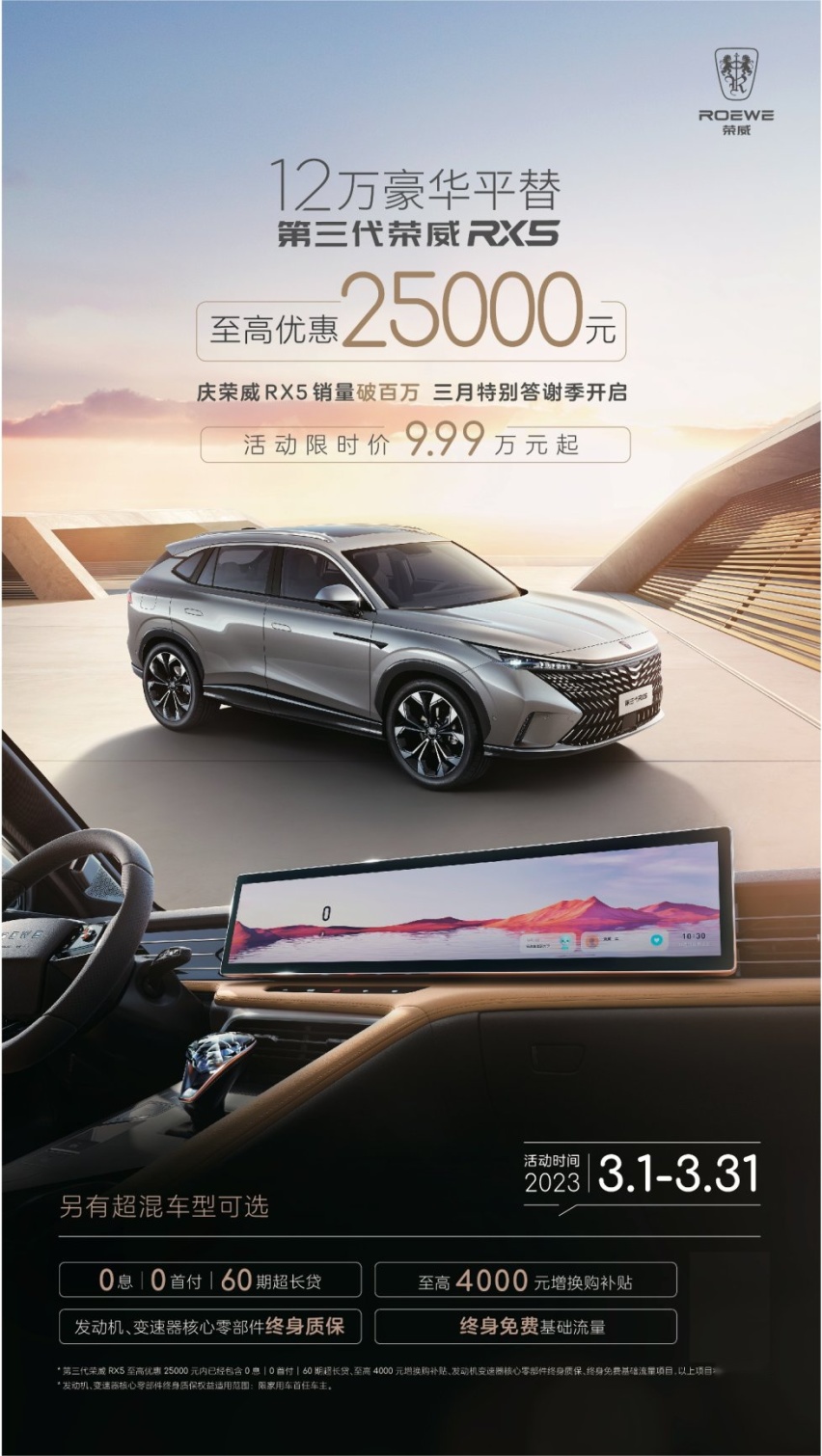 紧跟降价潮流 “卷王”全新第三代荣威RX5限时9.99万元起
