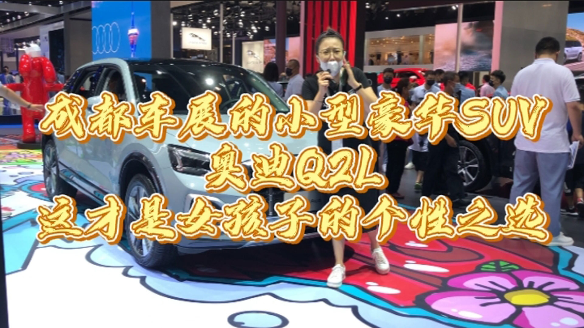 �ɶ���չ��С�ͺ���SUV �µ�Q2L �����Ů���ӵĸ���֮ѡ