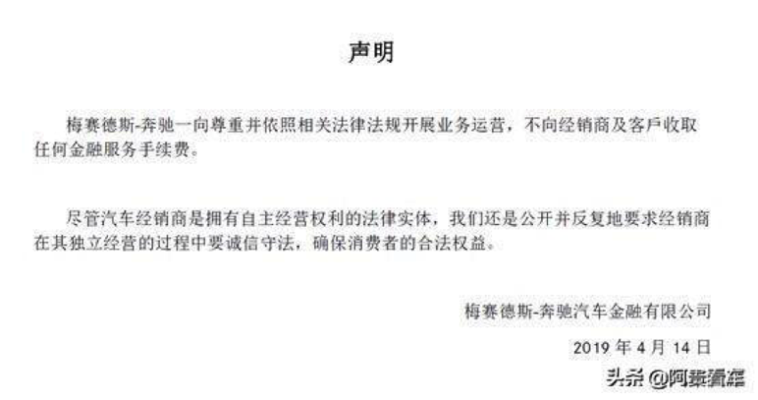 高傲的奔驰再度发布声明，虽然诚意十足，但还没盖公章失诚意！