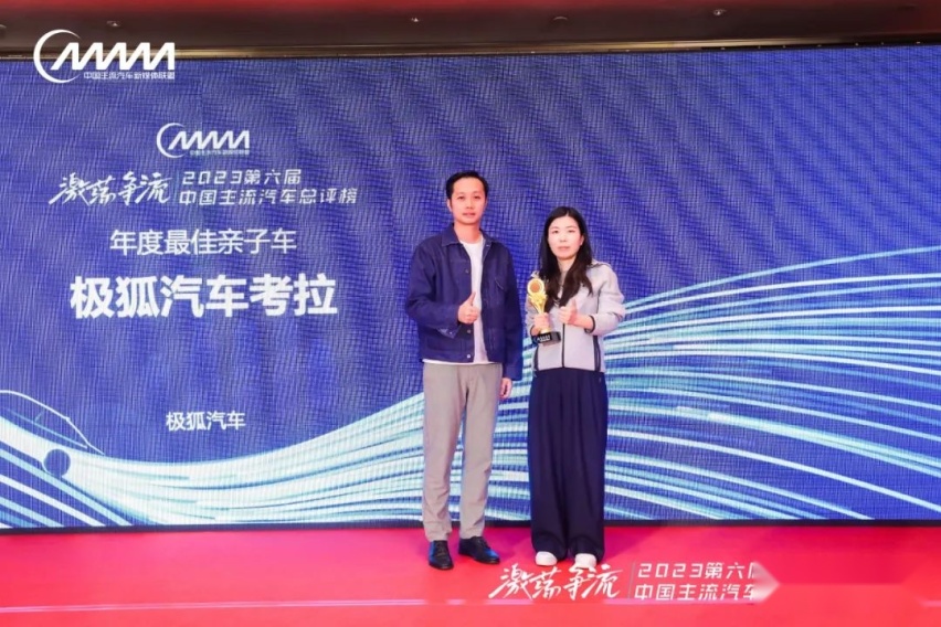 36大奖名花有主！2023第六届中国主流汽车总评榜颁奖盛典再创新高