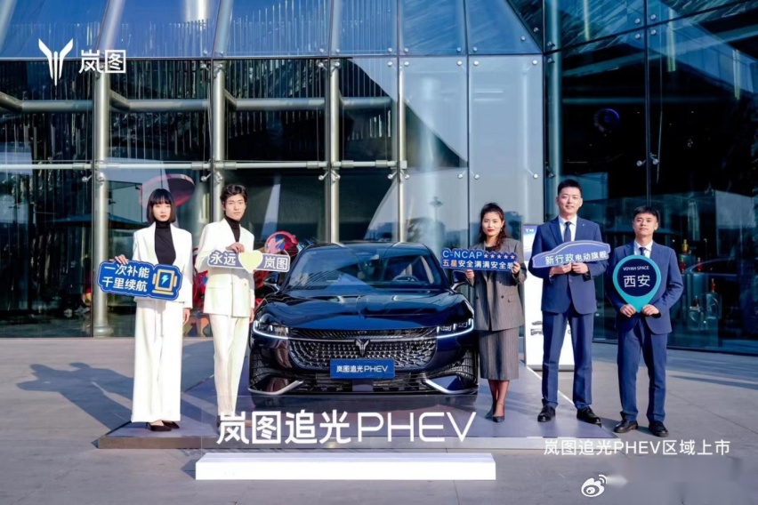 岚图追光PHEV 暨岚图全系品鉴会 西安站圆满落幕