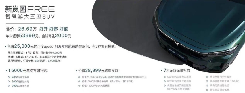 底盘堆料到底算不算锦衣夜行？新岚图FREE对比问界M7